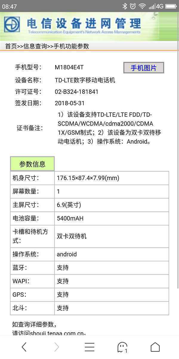 会是Max 3吗？小米新机入网：配备5400mAh电池