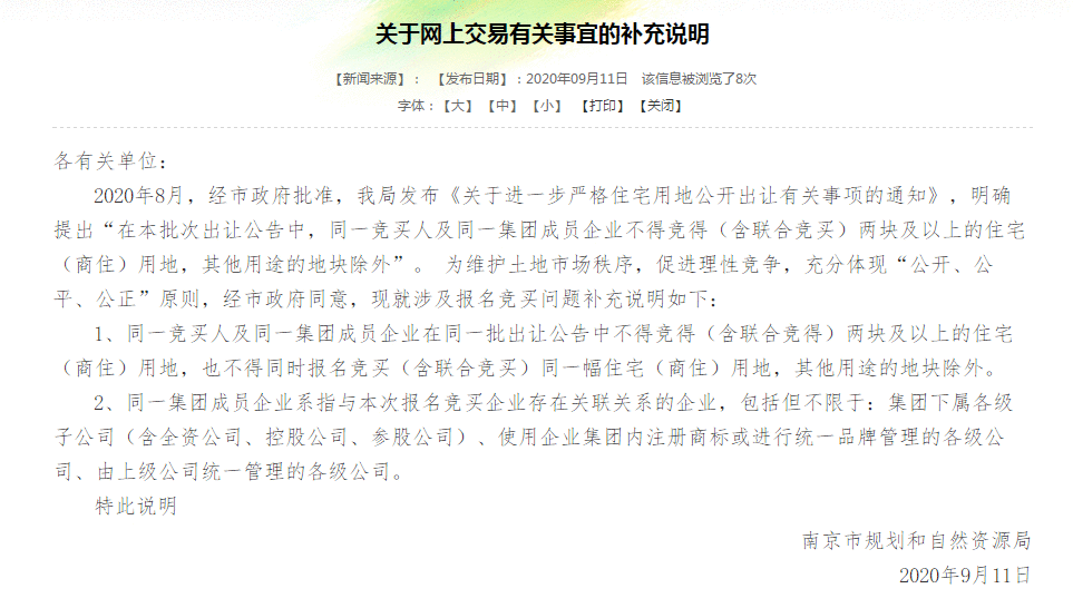  南京发文规范土地竞买 防止多家马甲公司参加摇号