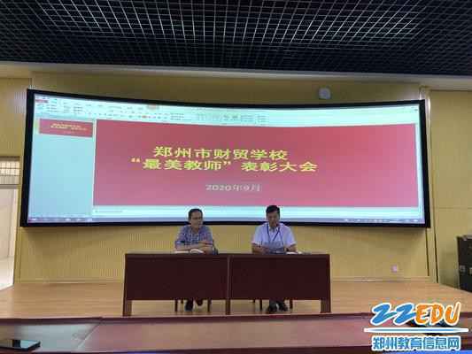 2郑州市财贸学校党总支副书记丁向群宣布获奖名单