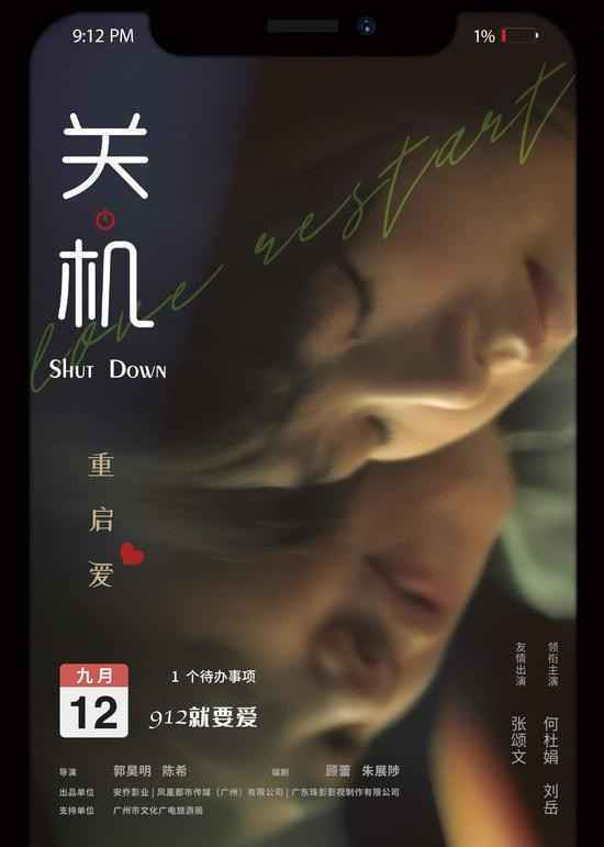 何杜鹃主演张颂文客串，电影《关机》引爆全城“重启爱”