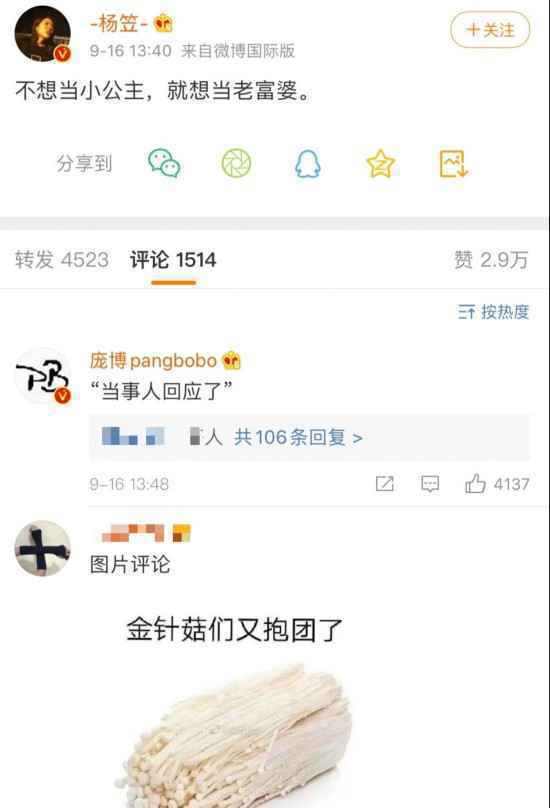 杨笠回应储殷吐槽：不想当小公主，就想当老富婆