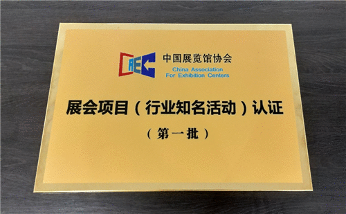 喜报!ChinaJoy荣获中国展览馆协会第一批“展会项目(行业知名活动