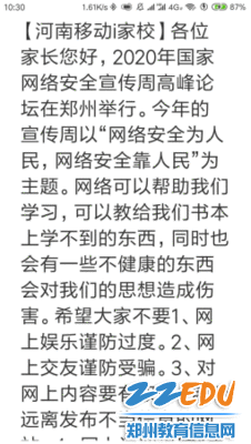 家校联动提醒家长注意网络安全