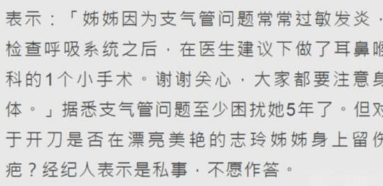 林志玲秘密入院开刀，支气管出状况困扰5年