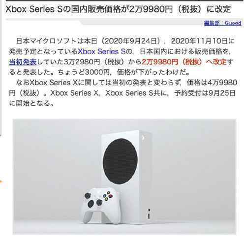 微软官方宣布下调Xbox Series S日本区价格 直降3000日元