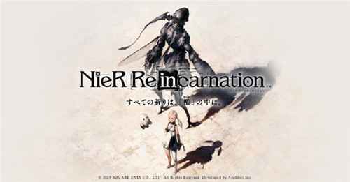 尼尔系列手游《NieR Re[in]carnation》公开新人设图