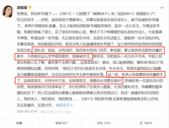 谭维维新专辑无人关注，坦言羡慕流量歌手