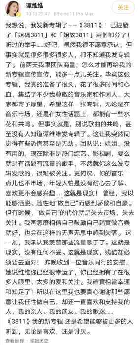  谭维维感叹发新专辑无人知，都是流量的“锅”吗？