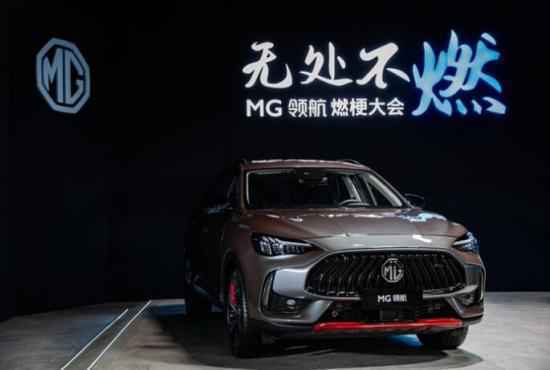 “燃动科技SUV”MG领航上市 售价9.98万-15.98万元