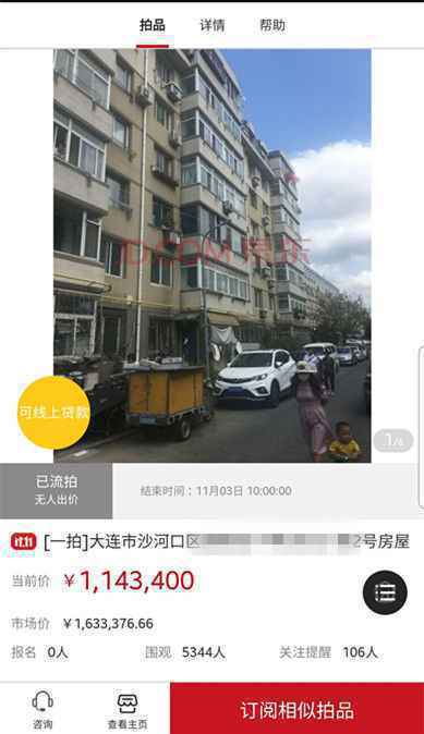  大连13岁杀人少年家房屋无人竞拍 律师：将进行第二轮拍卖，或将以物抵债