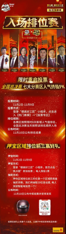 七大区域投票通道正式开启，押宝三强赢好礼！