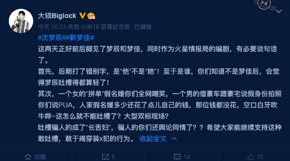  被指是沈梦辰爆料的装阔同事？张大大发文回应