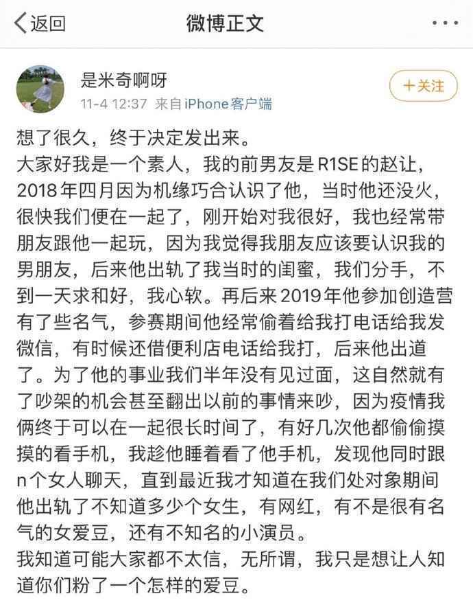  疑R1SE赵让前女友发长文控诉：出轨不知道多少个女生