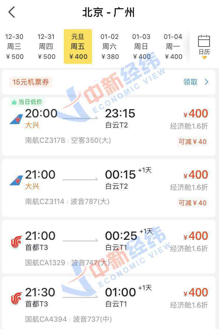  元旦火车票开抢了 这些航班价格比高铁便宜近半
