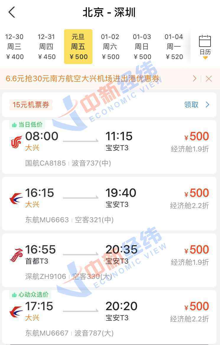  元旦火车票开抢了 这些航班价格比高铁便宜近半