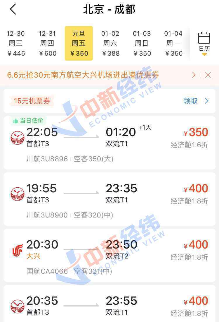  元旦火车票开抢了 这些航班价格比高铁便宜近半