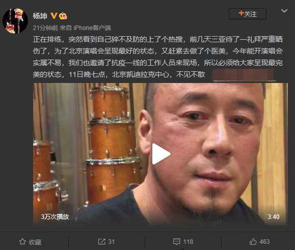  杨坤回应直播时满脸通红：三亚待了一礼拜严重晒伤