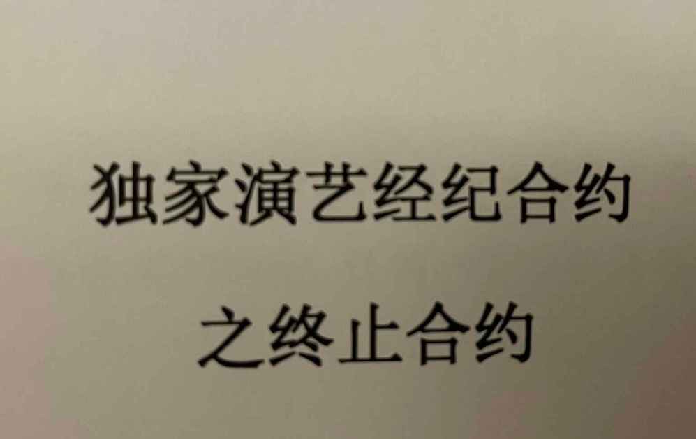  焉栩嘉绯闻女友潘成然被公司解约：发错号很蠢，已承担后果