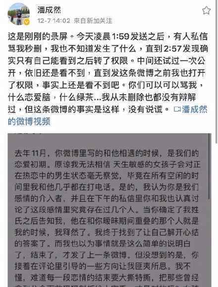  焉栩嘉绯闻女友潘成然被公司解约：发错号很蠢，已承担后果