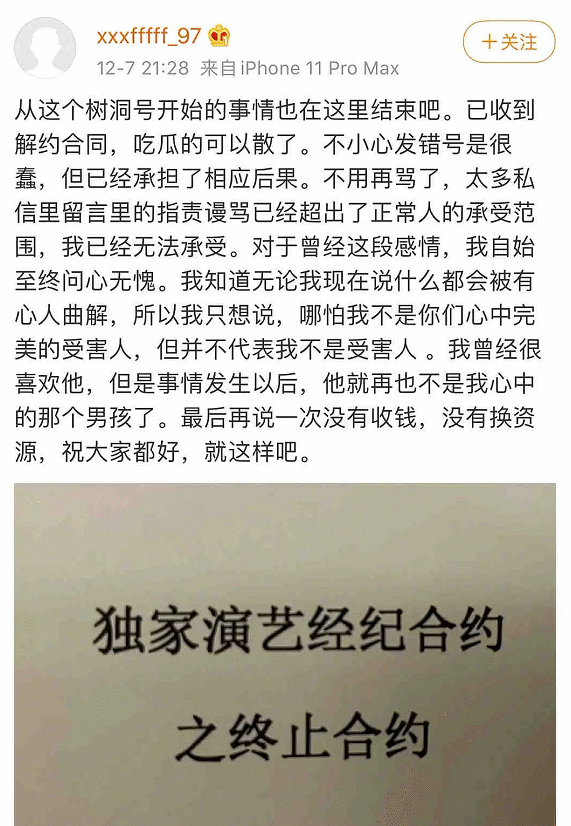  焉栩嘉绯闻女友潘成然被公司解约：发错号很蠢，已承担后果