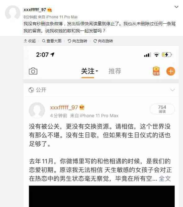  焉栩嘉绯闻女友潘成然被公司解约：发错号很蠢，已承担后果