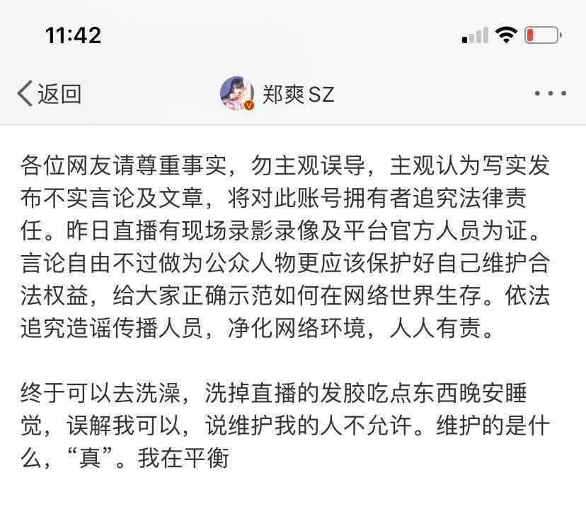  郑爽再回应直播失控 还罕见谈到前任疑暗提张翰