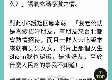  小S秀恩爱网友又提家暴传闻 罕见严肃回应维护老公