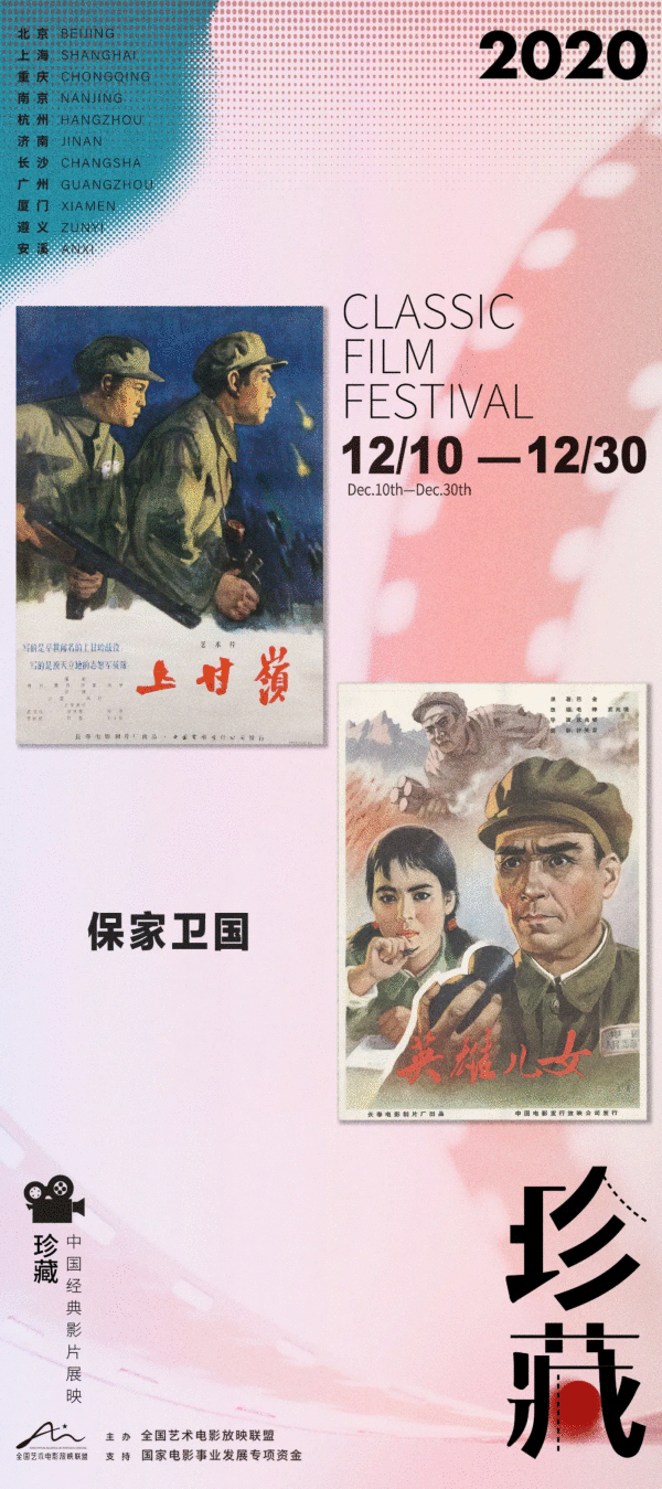  荔枝影城开展 “珍藏”：中国经典影片展映