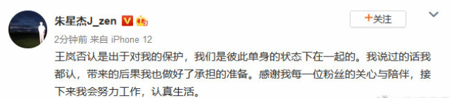  朱星杰发文承认恋情 称王岚否认是出于对他的保护