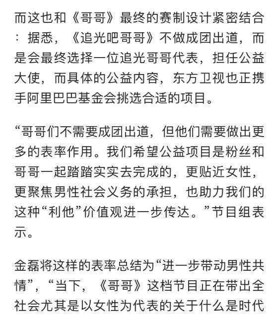  追光吧哥哥不会成团出道：更聚焦男性社会义务的承担