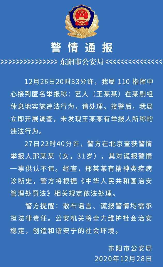  警方通报王一博被报假警：犯人已抓获有精神类病史