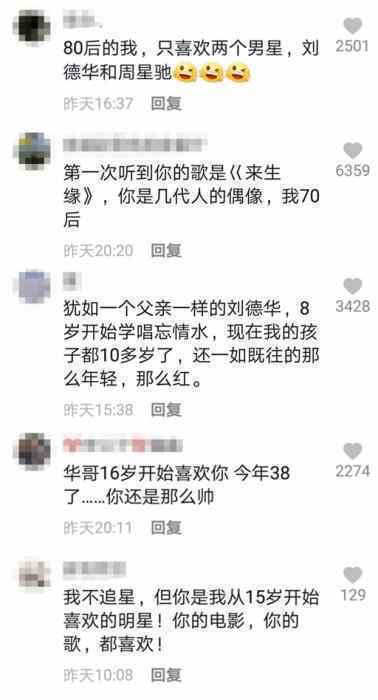  刘德华抖音两天涨粉三千万 真·顶流的魅力在哪儿？