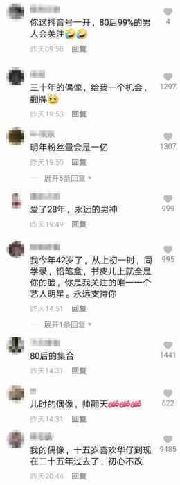  刘德华抖音两天涨粉三千万 真·顶流的魅力在哪儿？