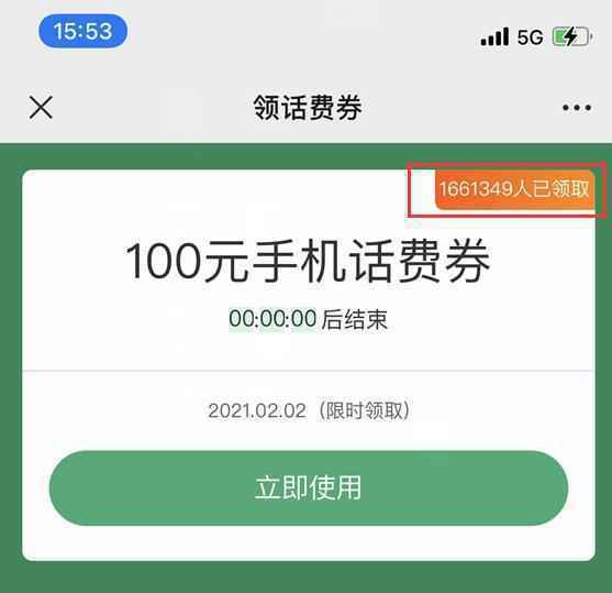 相关页面显示超1666万人已领取。截图