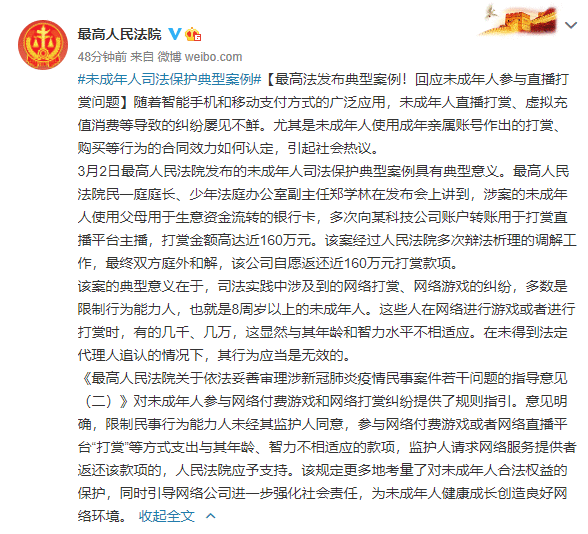  最高法发布典型案例！回应未成年人参与直播打赏问题