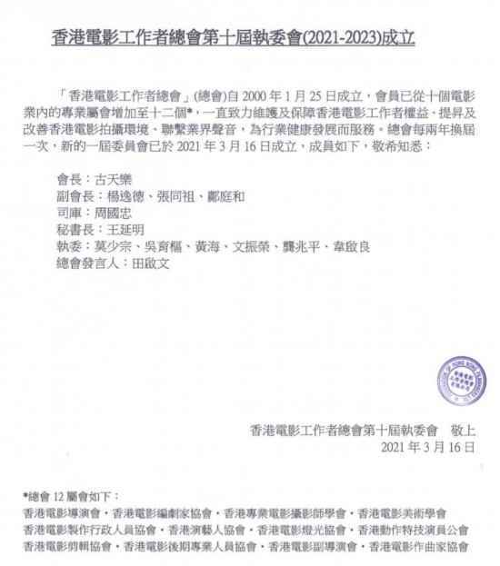  古天乐任新一届香港电影工作者总会会长，任期两年