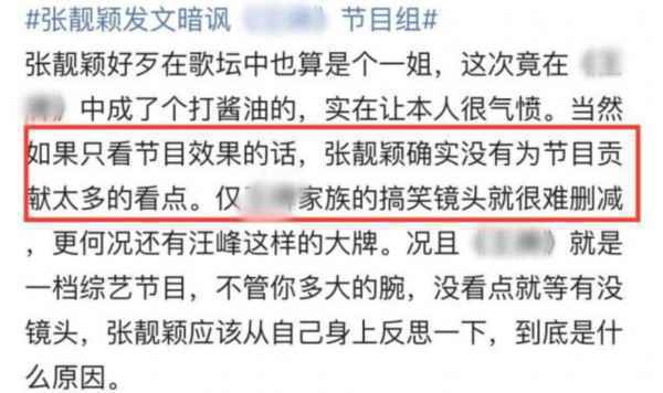  张靓颖发文暗讽 质疑某节目将自己镜头删剪太多