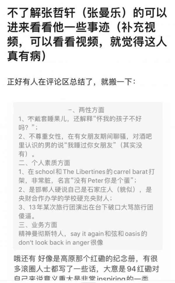  马思纯绯闻男友被曝私生活乱素质低 网友：快分手