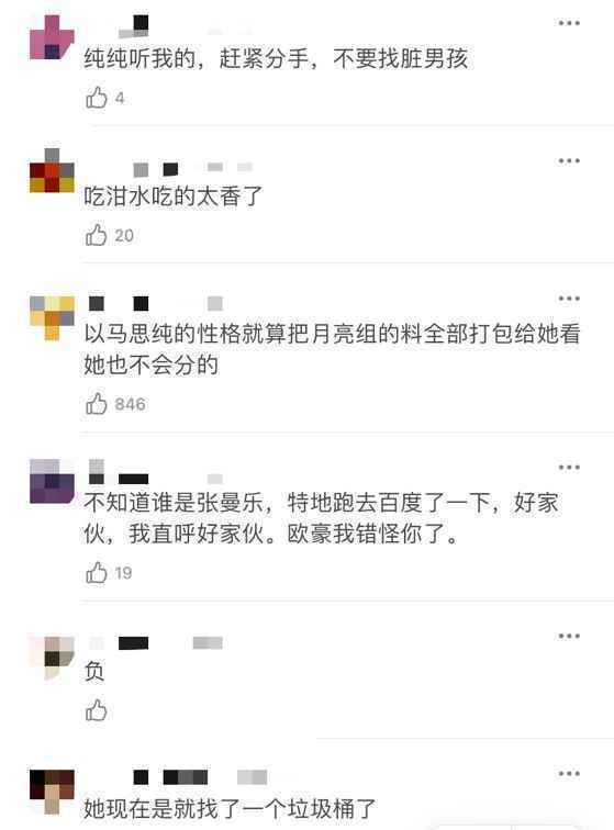  马思纯绯闻男友被曝私生活乱素质低 网友：快分手