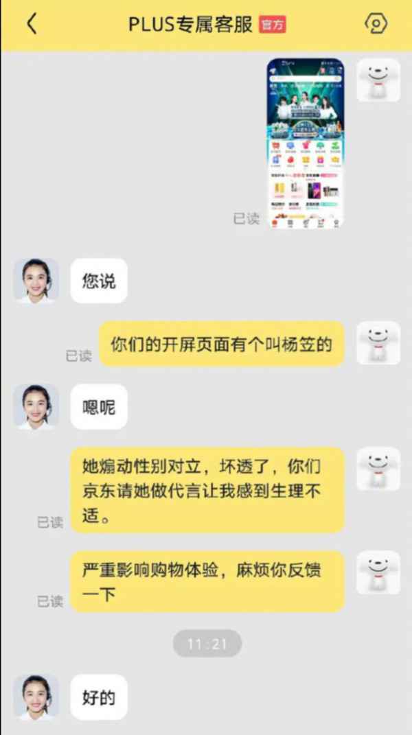 杨笠代言卫生巾再引争议 众多男网友进直播间辱骂