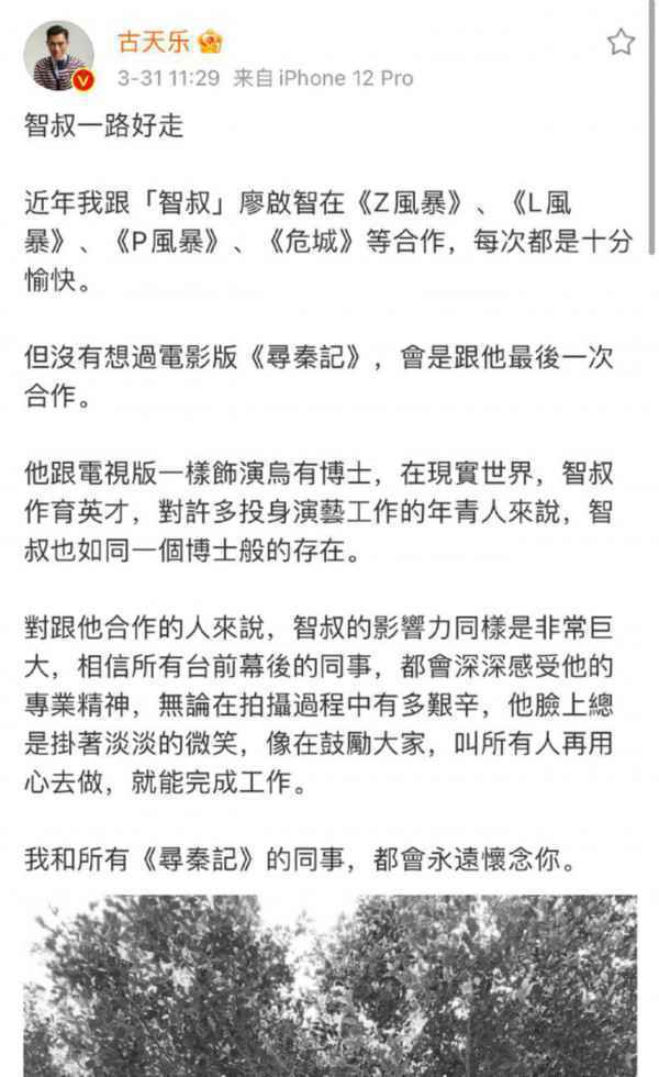  古天乐悼念智叔 ：没想到《寻秦记》是最后的合作