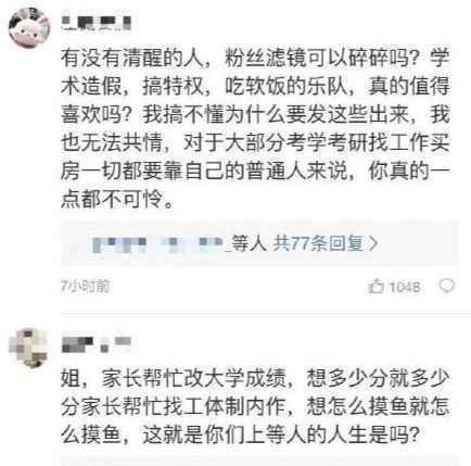 仝卓2号？乐队女鼓手自曝父亲帮忙学术造假