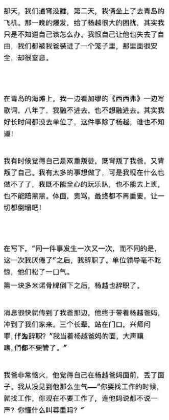 仝卓2号？乐队女鼓手自曝父亲帮忙学术造假