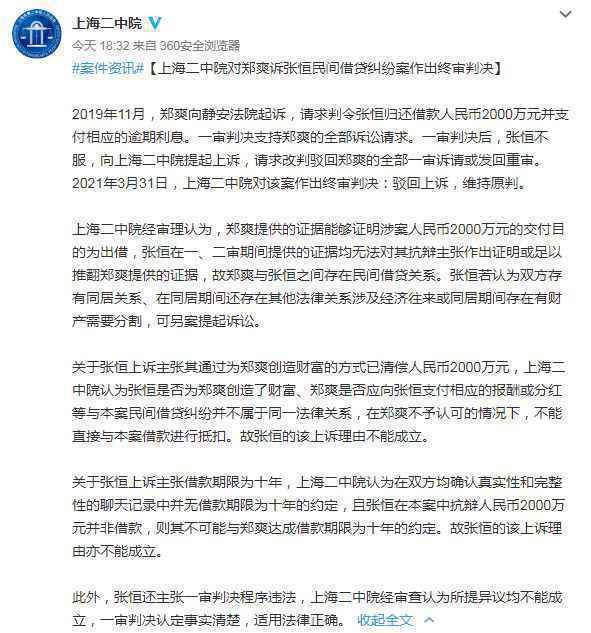 粉丝发文怒骂张恒恶毒盼望郑爽复出 爽妈多次点赞