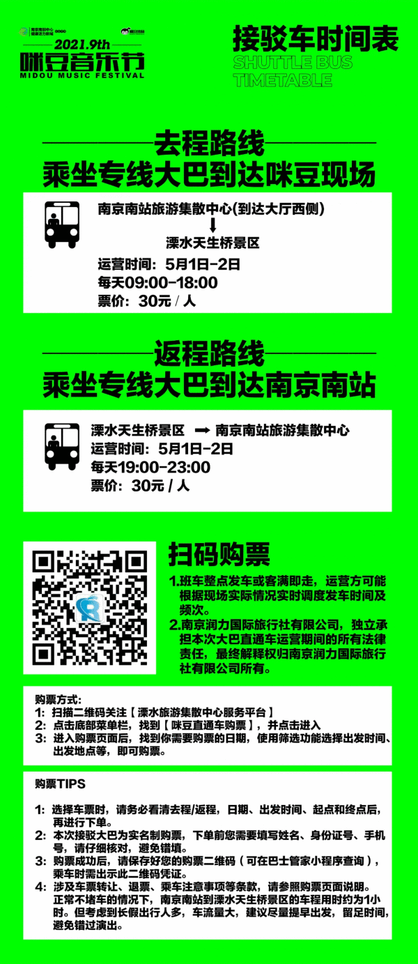  崔健、郑钧、朴树、二手玫瑰……2021咪豆音乐节，五一假期见