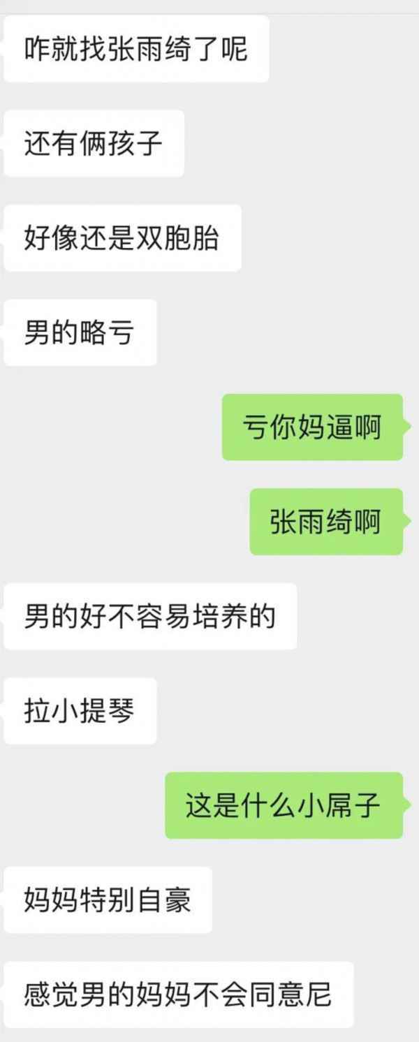 张雨绮男友真实背景再被扒 恋情恐遭男方母亲反对？