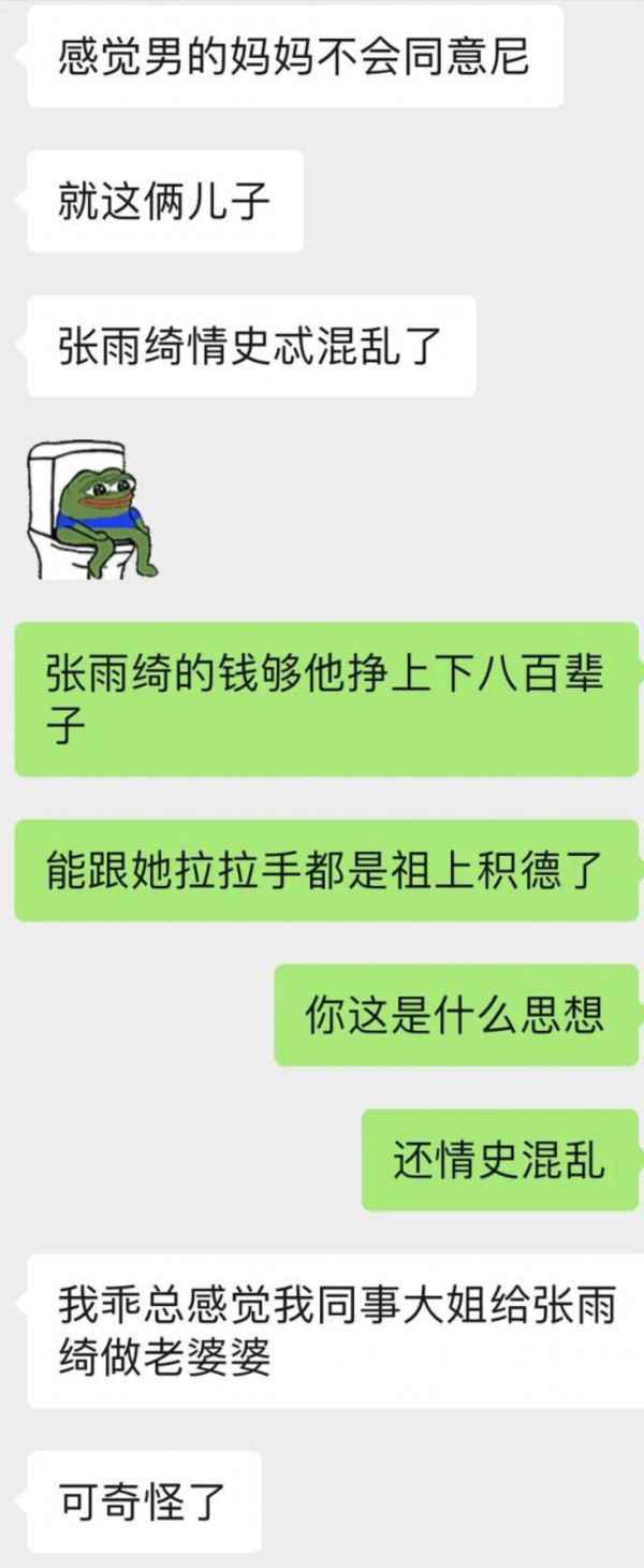 张雨绮男友真实背景再被扒 恋情恐遭男方母亲反对？