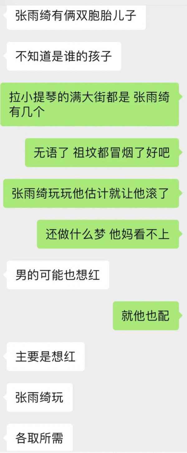 张雨绮男友真实背景再被扒 恋情恐遭男方母亲反对？