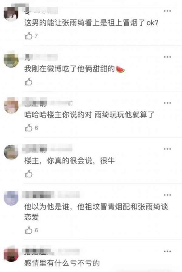 张雨绮男友真实背景再被扒 恋情恐遭男方母亲反对？