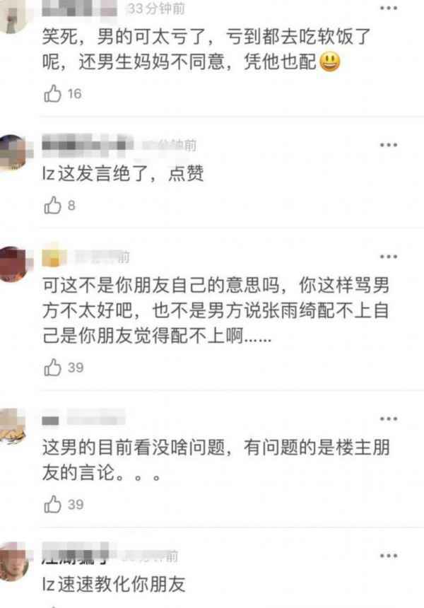 张雨绮男友真实背景再被扒 恋情恐遭男方母亲反对？